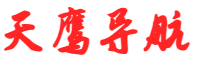 天鹰导航网